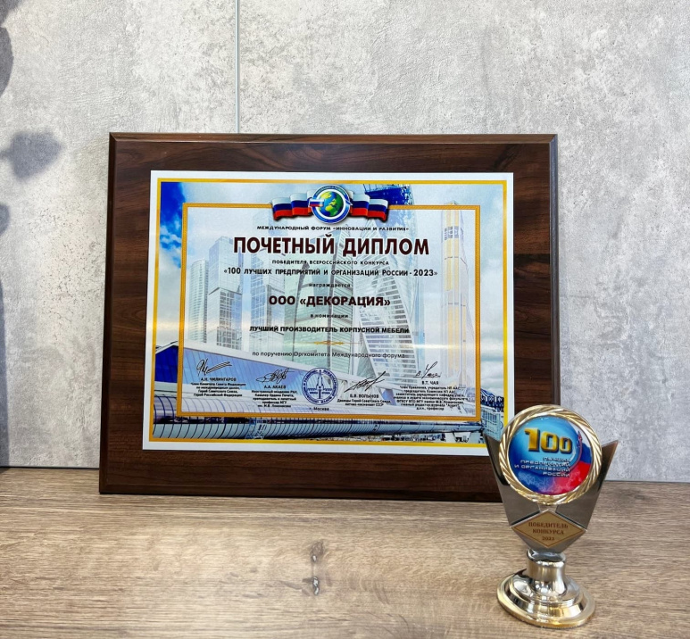 100 Лучших предприятий и организаций России 2023